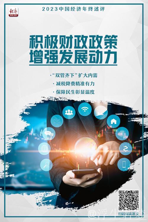 财政政策积极有为 推动经济质效提升 财政政策积极有为 推动经济质效提升